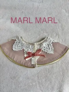 【新品未使用】MARLMARL マールマール スタイ