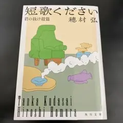 短歌