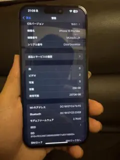 Apple iPhone 15 Pro Max 256GB，美品，バッテリー97