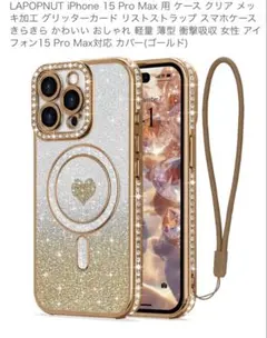 iPhone 15 Pro Max ケース ゴールド