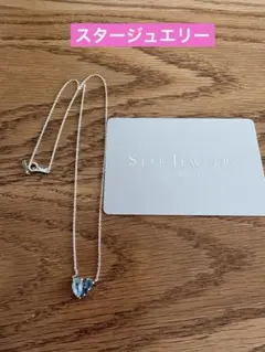 スタージュエリーシルバーハートネックレス