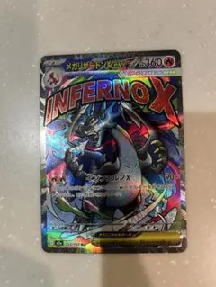 メガリザードンXex メガアタックレア ma その他4点　計5点セット