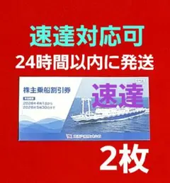 2026年最新】東海汽船株主優待券の人気アイテム - メルカリ