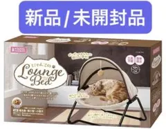 【新品・未開封品】マルカン にゃんこのラウンジベッド CT-646のサムネイル