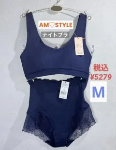新品タグ付き❗️AMOSTYLEシンプルナイトブラ&ショーツ《M》