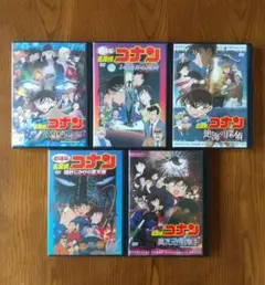 劇場版 名探偵コナン　5巻セット