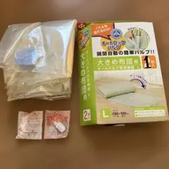 オートバルブ式布団圧縮袋 Lサイズ 130×100cm L 1枚