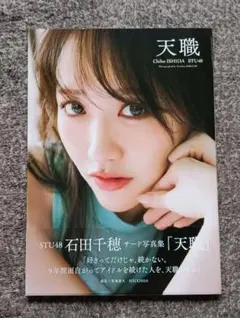 STU48 小島愛子 1st写真集 愛した時間 ポストカード 直筆サイン入り