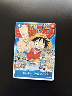 モンキー・D・ルフィ：週刊少年ジャンプ付録（2023年1月7日売） P P-0…