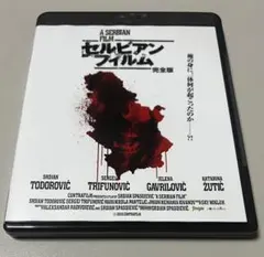 2026年最新】セルビアンフィルム dvdの人気アイテム - メルカリ