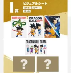一番くじ ドラゴンボールDAIMA　 　 I賞 ビジュアルシート　全6種　コンプ