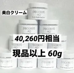 コスメデコルテ AQ アブソリュート クリーム ブライト 美白クリーム 10個のサムネイル