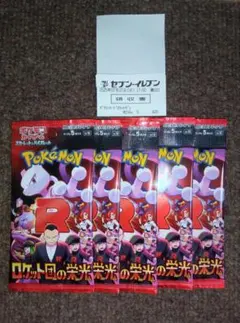 ポケモンカードゲーム ロケット団の栄光　5パック