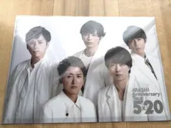 ARASHI Anniversary 5×20 嵐 クリアファイル　集合