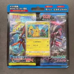 ヤマダ電機 ポケモンセンター ピカチュウ プロモ 君を待つ島々 アローラの月光