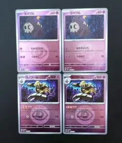 ヨマワル　ヨノワール　ミラーカード