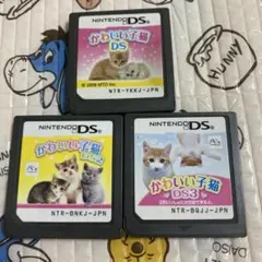 DS かわいい子猫DS 1・2・3 3本セット