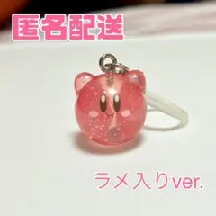 星のカービィめじるしアクセサリー キラキラスペシャルラメver.ホバリング