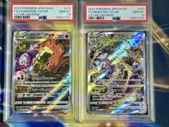 PSA10 セット ミュウツーVSTAR SAR リザードンVSTAR SARのサムネイル