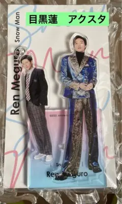 目黒蓮　アクスタ　セット