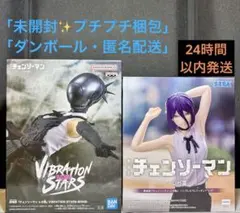 チェンソーマン レゼ ＆ VIBRATION STARS BOMB セット