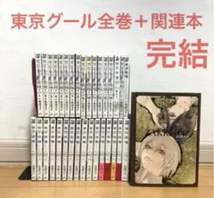 東京グール全巻＋関連本　漫画　アニメ　名作　完結　ヤンジャン　Zakkiのサムネイル