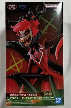 ハズビン・ホテルへようこそ アラスター フィギュア～RADIO DEMON～