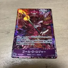 ワンピースカード ロジャー SR パラレル OP13-064 受け継がれる意志④