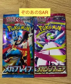む*す様 ポケモンカードメガブレイブ 1パック と メガシンフォニア 1パック。
