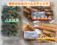 博多の女 バームスティック2個 切れ端 アウトレット#381のサムネイル