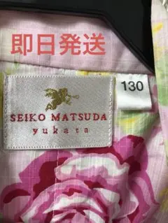 ★7月中値引き★SEIKO MATSUDA 浴衣　130のサムネイル