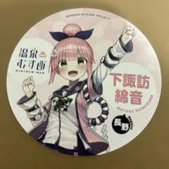 2026年最新】下諏訪綿音の人気アイテム - メルカリ