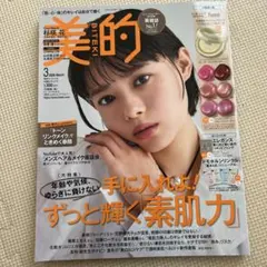 美的 3月号 2026年