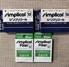 シンプリコール 染料 ナイトブルー2箱＋専用色留め剤2箱 未使用