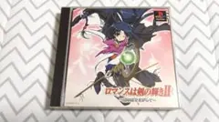 PS用 ロマンスは剣の輝きⅡ
