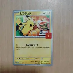 ポケモンカードマクドナルドピカチュウ ハッピーセット