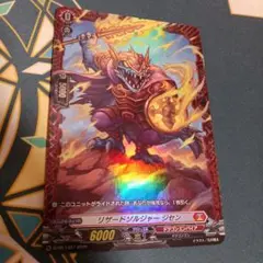 ヴァンガード　リザードソルジャージセン