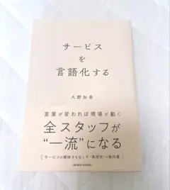 サービスを言語化する　大野加奈