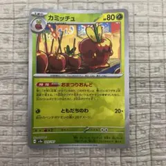 ポケモンカード　カミッチュ　マスタボールミラー
