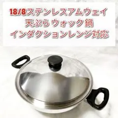 【新品未使用】アムウェイ ステンレス製 中華鍋 2025年最新】アムウェイ中華鍋の人気アイテム - メルカリ