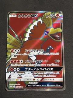 ホウオウGX SSR サン&ムーン ハイクラスパック ウルトラシャイニー