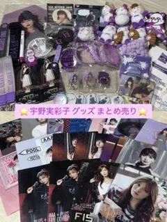 直筆サイン2点宇野実彩子AAAグッズまとめ売り バラ売り〇】AAA 宇野実彩子 グッズ セット - メルカリ