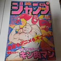 週刊少年ジャンプ1978年49号∕江口寿史 すすめパイレーツ∕昭和レトロ