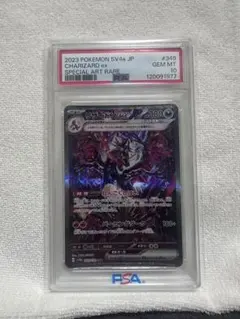 psa10 リザードンex sar 349/190 シャイニートレジャーex