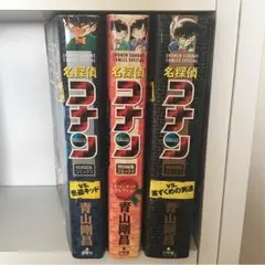 名探偵コナン 特別編集