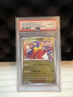 SV-P-JP ヒロシマのピカチュウ GEM MT 10 - メルカリ