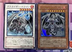 遊戯王　デスカイザードラゴン　ノーマル　1枚