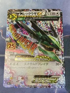 mレックウザex