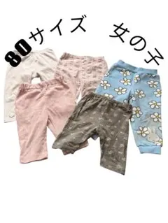 【まとめ売り】80サイズ 女の子 パンツ 花柄　子供服　保育園用　ズボン