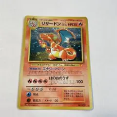 に*ん様 旧裏　リザードン　とりかえっこ　PROMO　ポケモンカード リザードン : 「とりかえっこプリーズ」 キャンペーンカード | 旧裏面